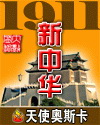 小說《1911新中華》