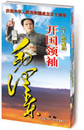 小說《開國領袖毛澤東》